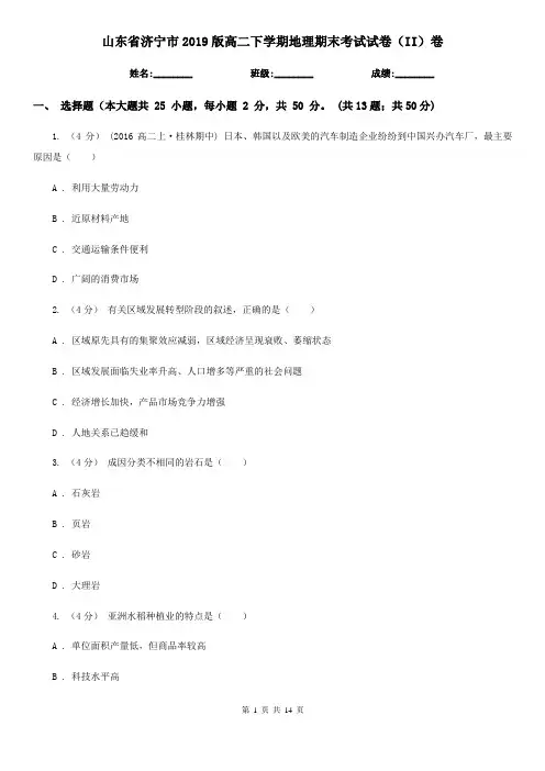 山东省济宁市2019版高二下学期地理期末考试试卷(II)卷(模拟)