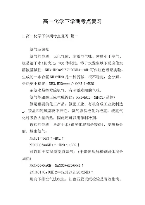 高一化学下学期考点复习