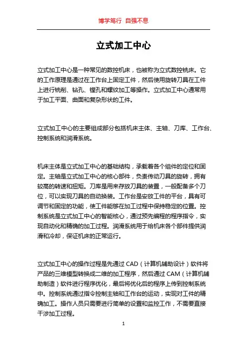 立式加工中心