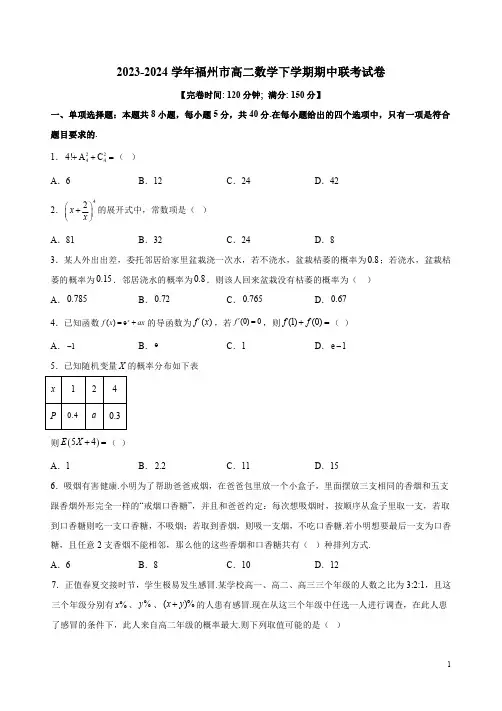 2023-2024学年福州市高二数学下学期期中联考试卷附答案解析