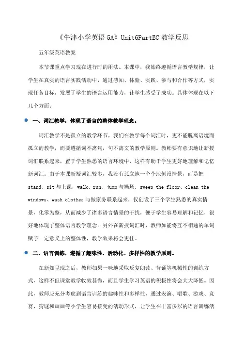 小学五年级英语《牛津小学英语5A》Unit6PartBC教学反思