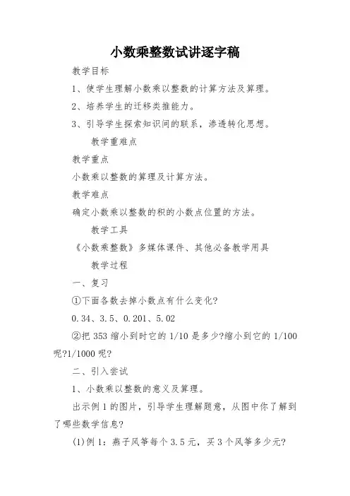 小数乘整数试讲逐字稿