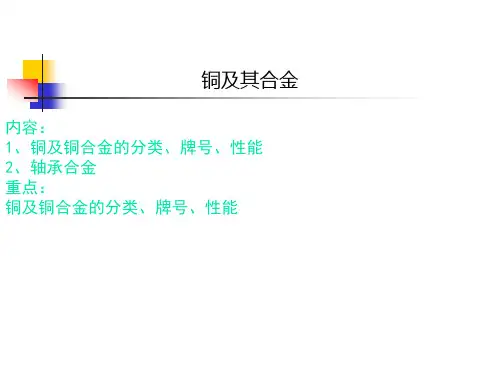 铜合金