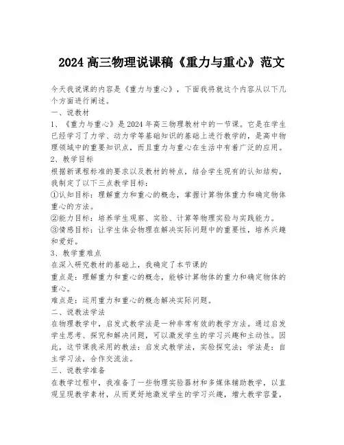 2024高三物理说课稿《重力与重心》范文