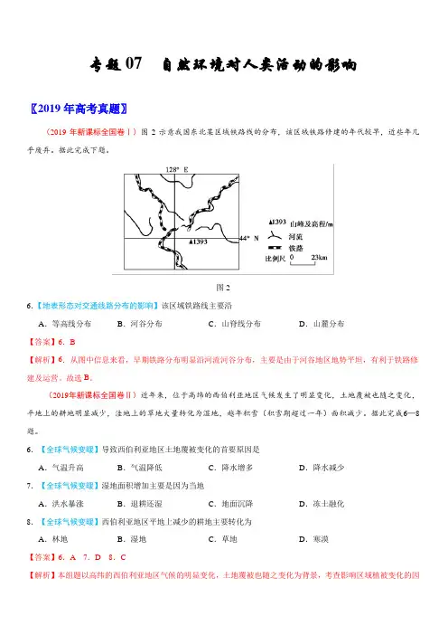 专题07 自然环境对人类活动的影响-三年(2017-2019)高考真题地理分项汇编含解析