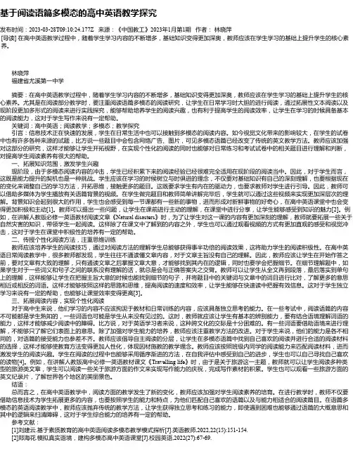 基于阅读语篇多模态的高中英语教学探究