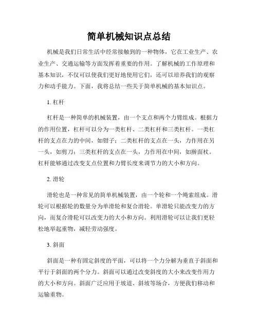 简单机械知识点总结