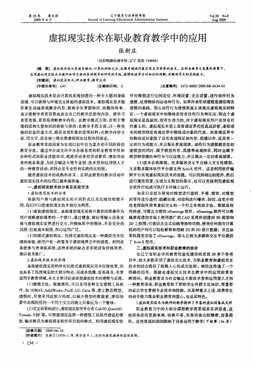 虚拟现实技术在职业教育教学中的应用