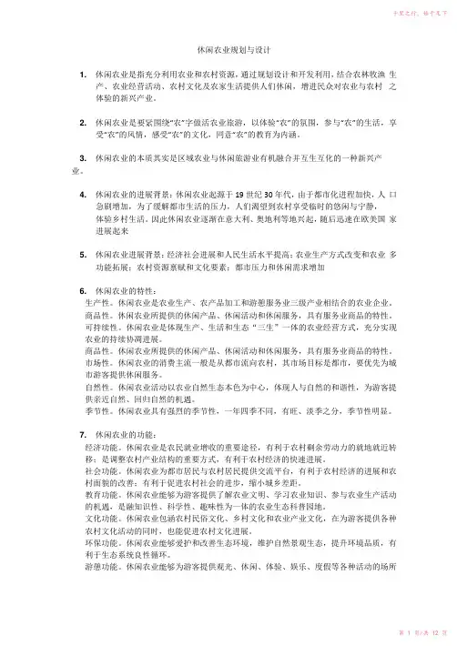 休闲农业规划设计——期末复习题2023年修改整理