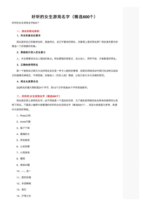 好听的女生游戏名字（精选600个）