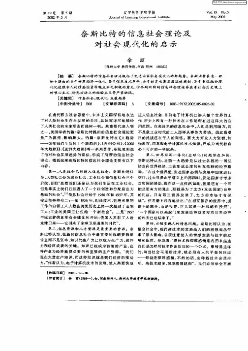 奈斯比特的信息社会理论及对社会现代化的启示