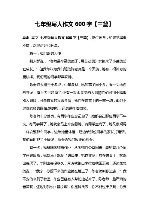 七年级写人作文600字【三篇】