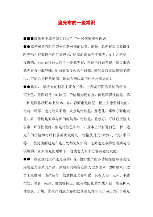遮光布的一些常识