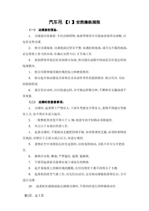汽车吊安全操作规程
