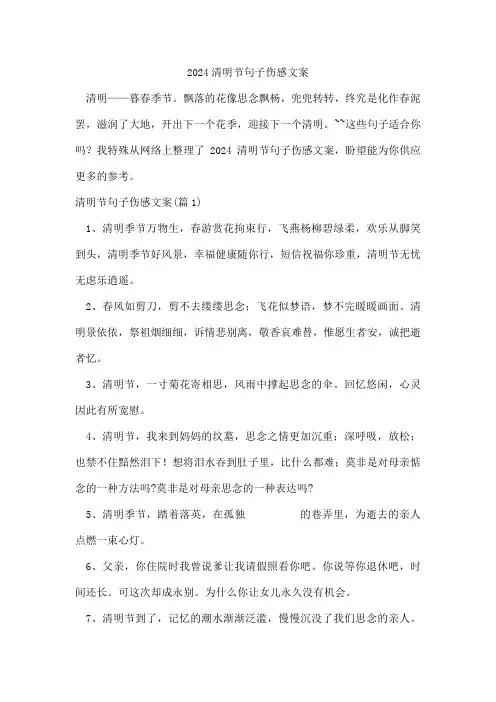 清明节句子伤感文案