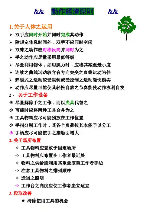 动作经济原则  工业工程名词汇总