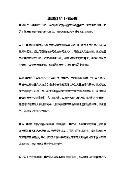 集成灶的工作原理