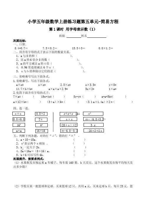 小学五年级数学上册练习题第五单元-简易方程