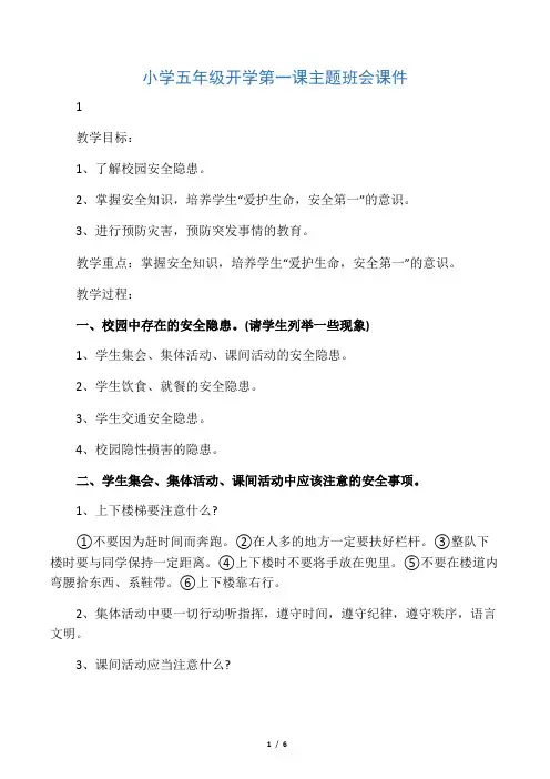 文库小学五年级开学第一课主题班会课件