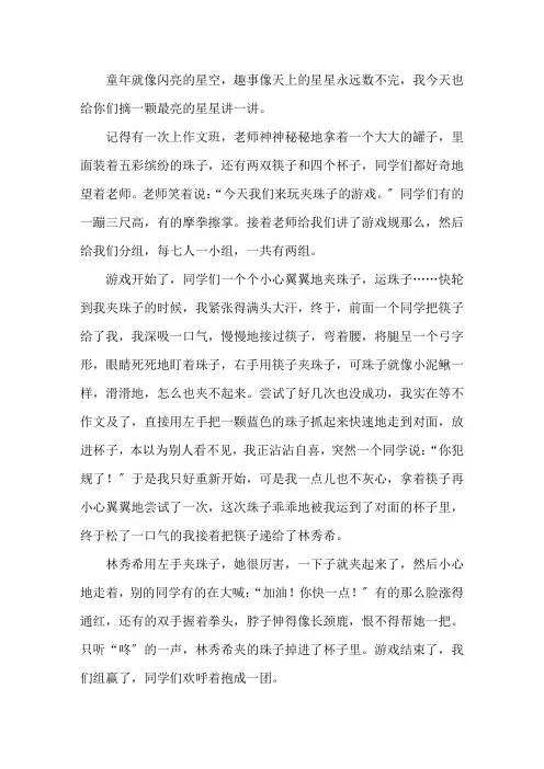 中小学作文夹珠子作文600字