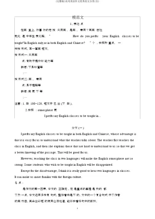 (完整版)高考英语作文优秀范文分类(全)