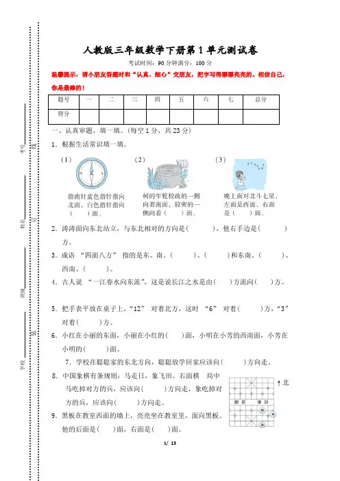人教版三年级数学下册第1-2单元(尖子班精编2套)达标检测卷附答案