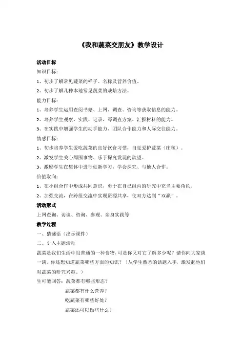 综合实践活动1-2年级《考察探究活动  4.我与蔬菜交朋友》_6