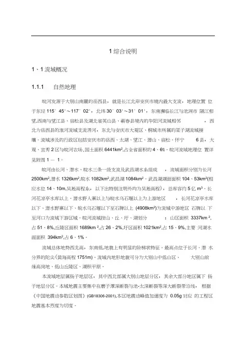 城市规划13安庆市皖河流域综合规划综合说明
