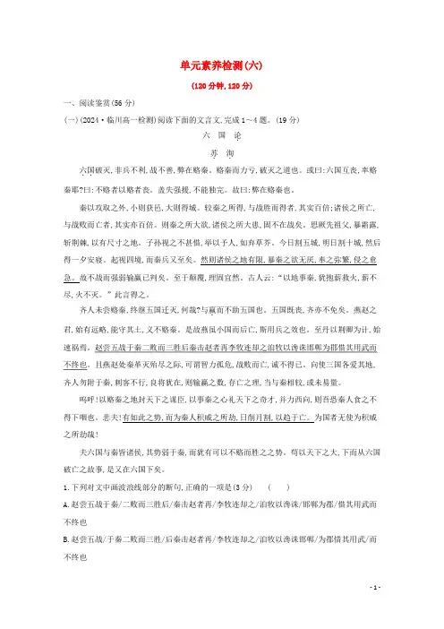 2024_2025学年新教材高中语文第八单元思辨性阅读与表达任务群单元素养检测含解析部编版必修下册