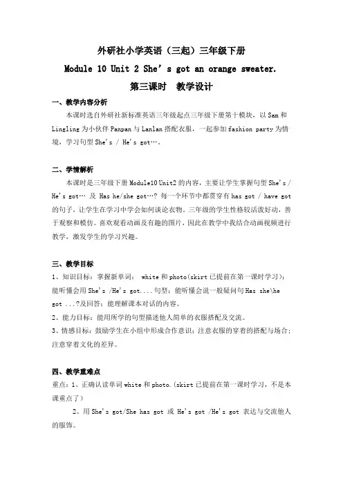 三年级英语下册教案-Module 10 Unit 2 .(1)-外研版(三起)