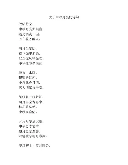 关于中秋月亮的诗句