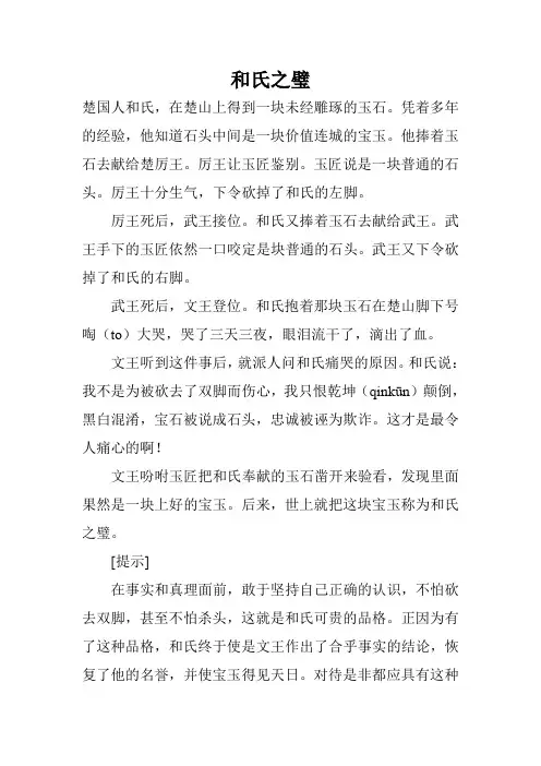 和氏之璧