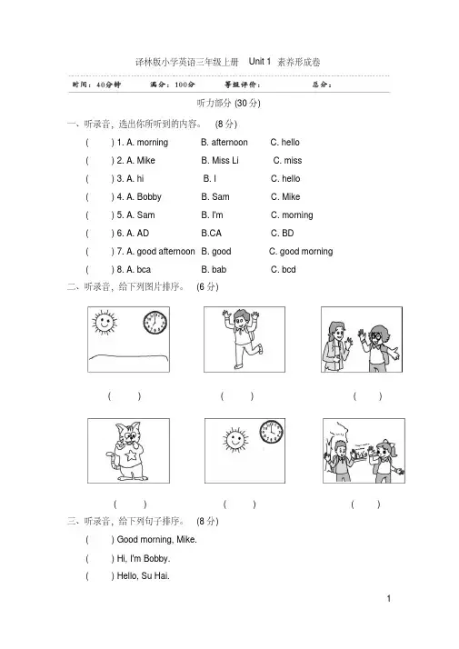 2020年最新译林版小学英语三年级上册单元检测优质试题全册