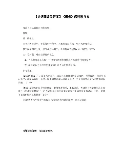【诗词阅读及答案】《阁夜》阅读附答案