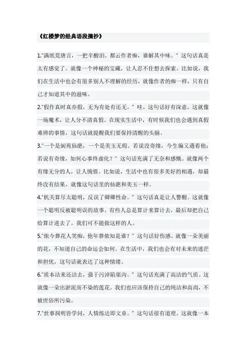 红楼梦的经典语段摘抄