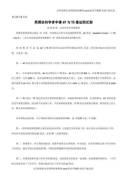【申请】英国访问学者申请AV与T5签证的区别
