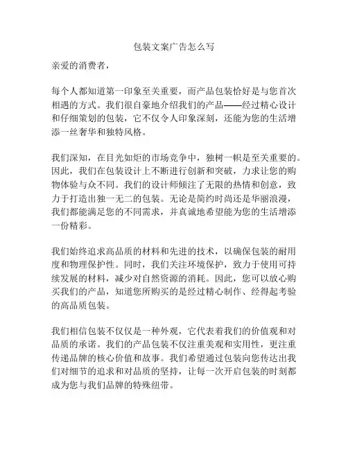 包装文案广告怎么写
