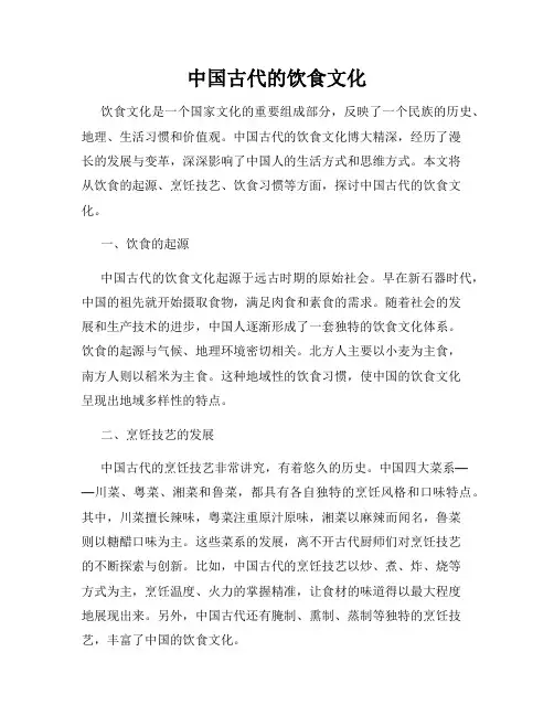 中国古代的饮食文化