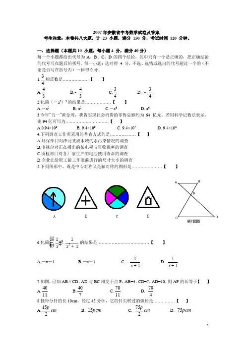 2007年安徽省中考数学试卷及答案
