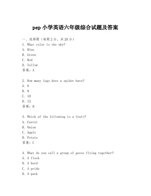 pep小学英语六年级综合试题及答案