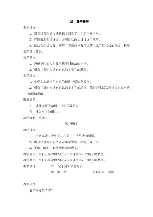 教案父子骑驴