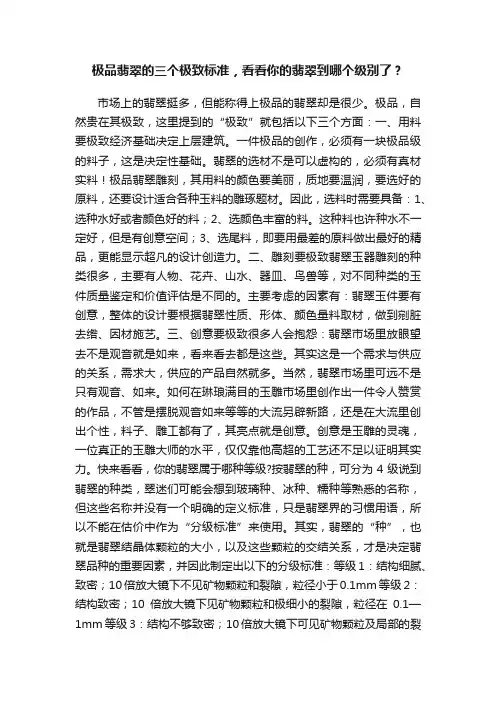 极品翡翠的三个极致标准，看看你的翡翠到哪个级别了？