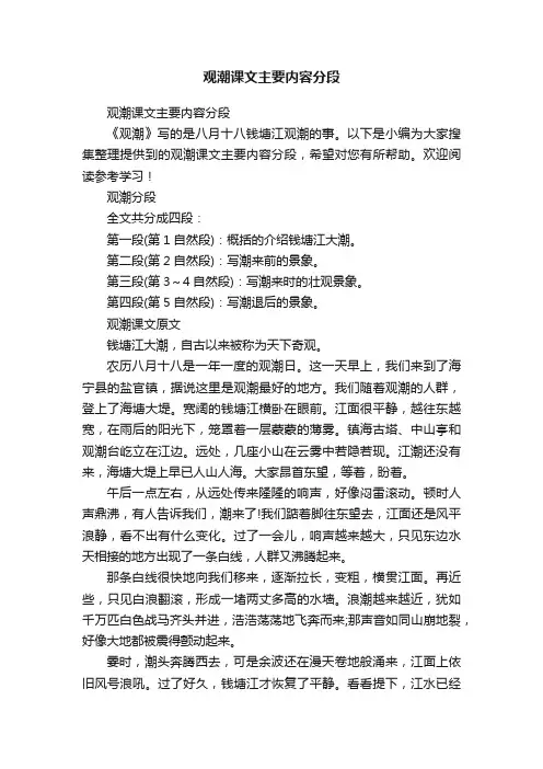 观潮课文主要内容分段