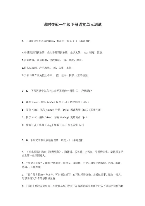 课时夺冠一年级下册语文单元测试