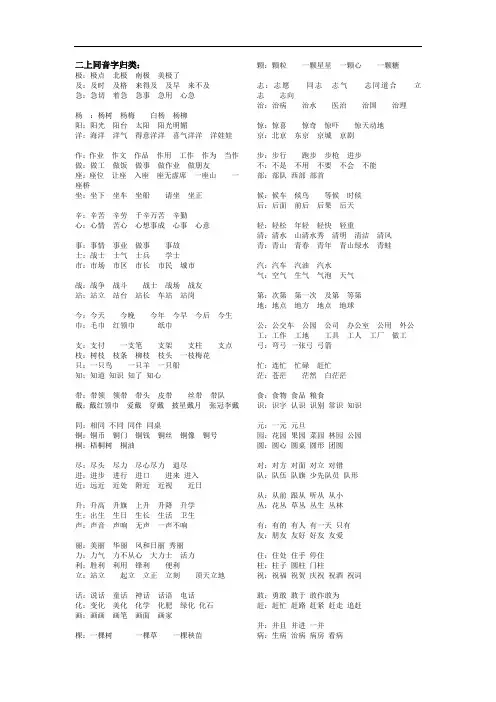 二年级语文上册同音字