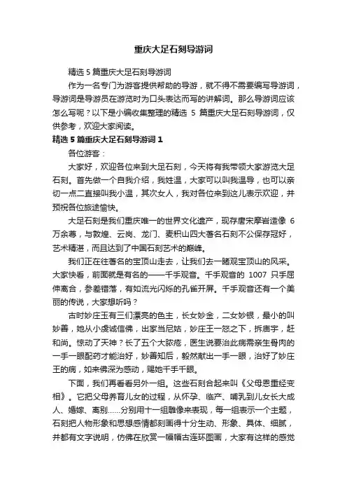 精选5篇重庆大足石刻导游词