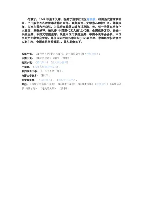 冯骥才作品集