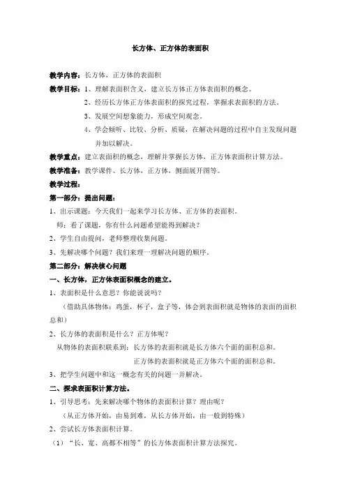 五年级下册数学教案-3.3 长方体 正方体的表面积 ｜冀教版  