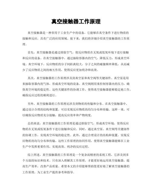 真空接触器工作原理