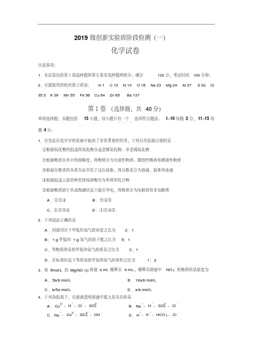 江苏省海安高级中学2018-2019学年高一3月月考化学试卷(创新班)